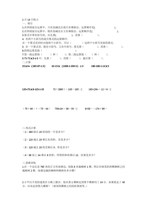 四年级数学下册第一单元四则混合运算练习题