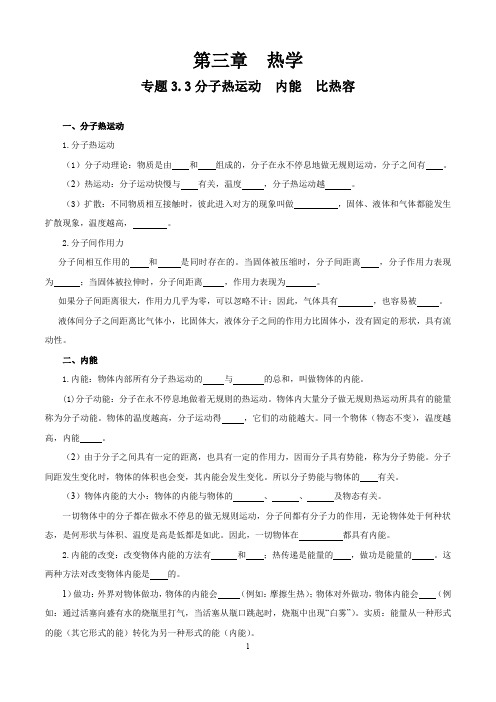 中考物理练习题   分子热运动  内能  比热容