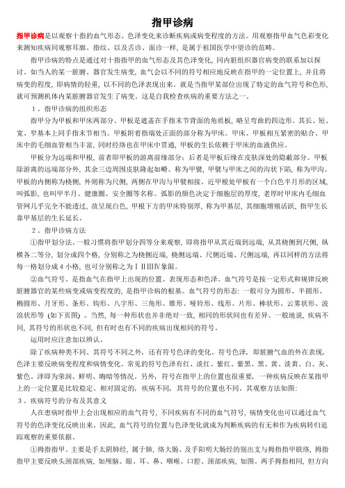 指甲诊病是以观察十指的血气形态