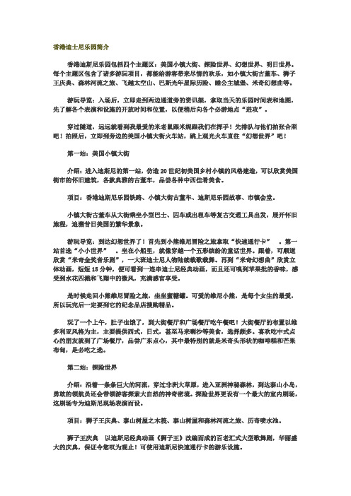 香港迪士尼乐园简介