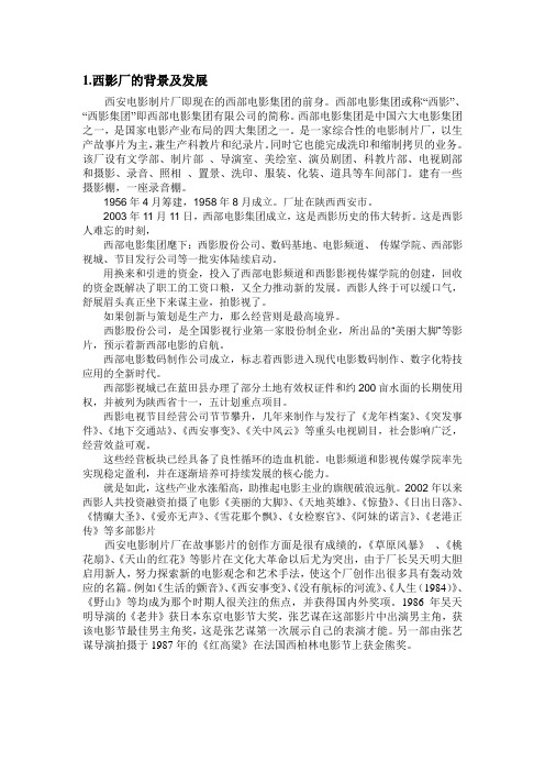 西安电影厂的前世今生