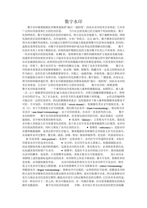 数字水印