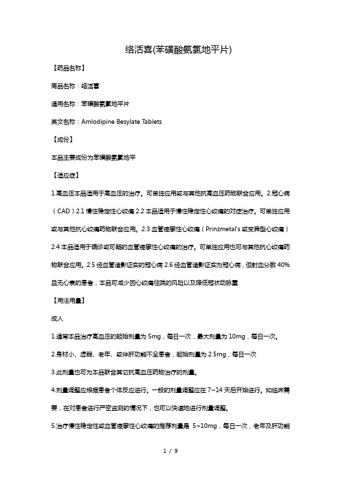 阿替洛尔片