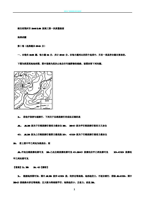 ⑦湖北省荆州市2018届高三第一次质量检查