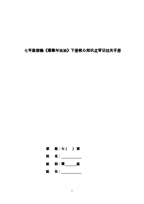 《道德与法治》七年级下册全册知识点背记手册(2021年最新版)