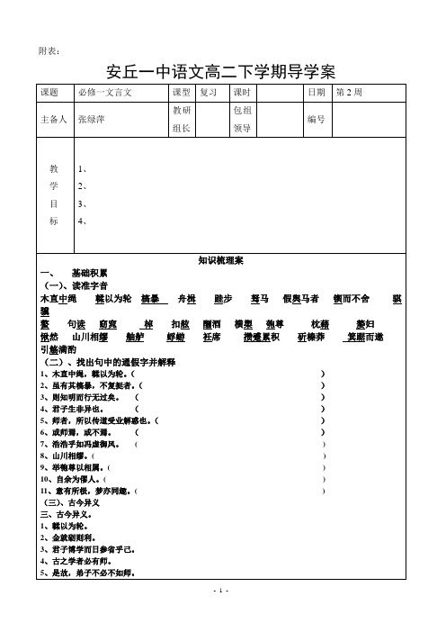 必修一文言文复习导学案