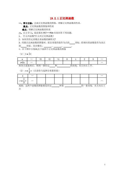 八年级数学下册《19.2.1 正比例函数(第2课时)》导学案(新版)新人教版