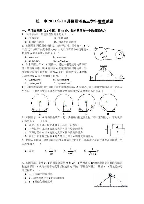 黑龙江省牡丹江一中2014届高三10月月考物理试卷 Word版含答案