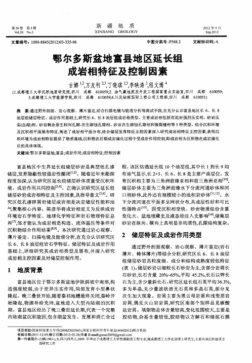 鄂尔多斯盆地富县地区延长组成岩相特征及控制因素