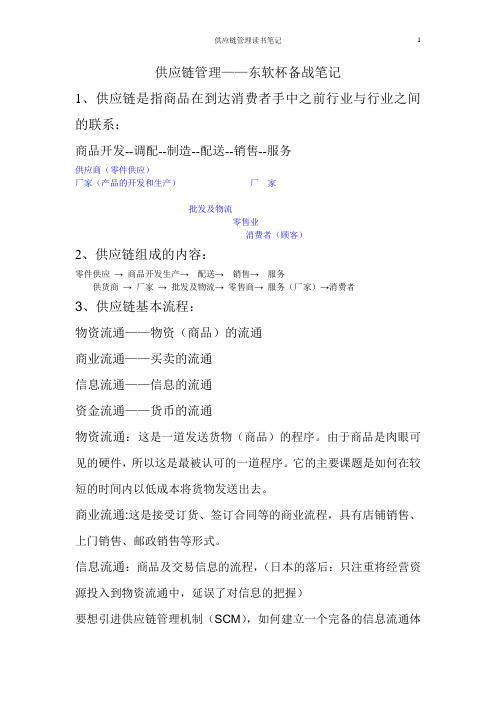 供应链管理读书笔记
