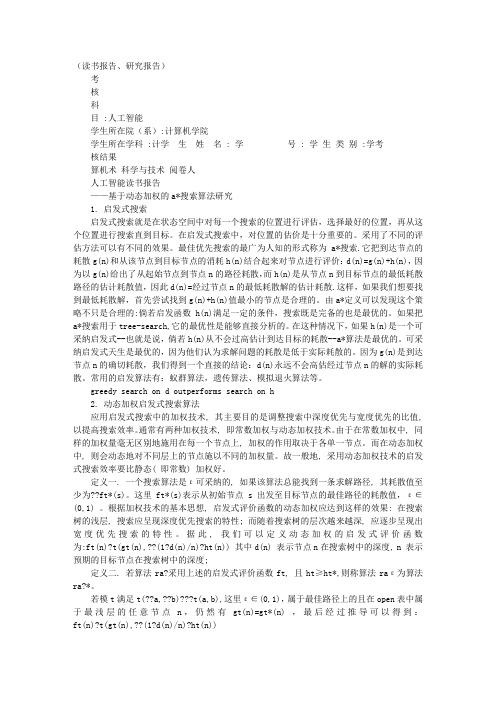 人工智能读书报告