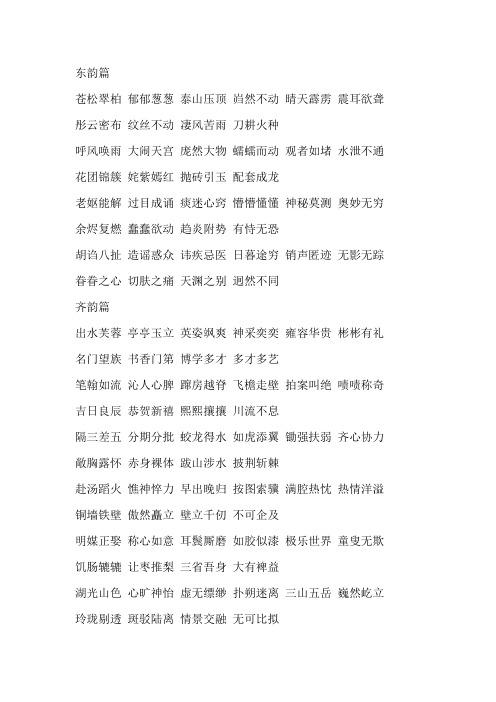 韵读成语(下)韩兴娥