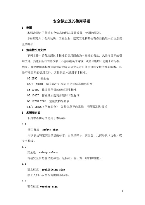 国家安全标志及其使用规范