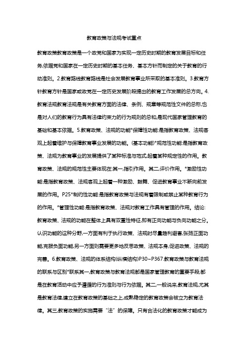教育政策与法规考试重点