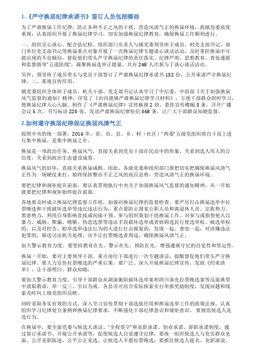 候选人换届纪律承诺书
