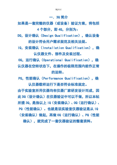 3Q验证