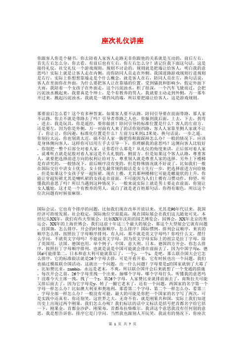 座次礼仪讲座与座谈会中的说话原则汇编