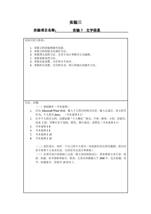 大学计算机实验报告三