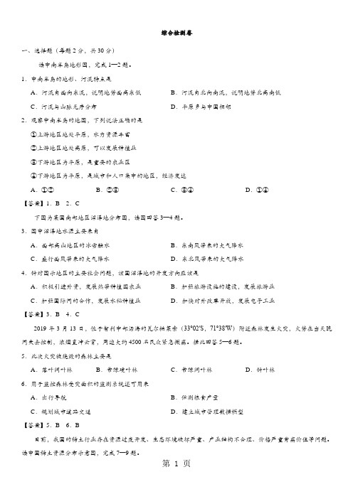 2017-2018学年人教版高二地理(选修3)一周一练同步练习：综合检测卷-word文档资料