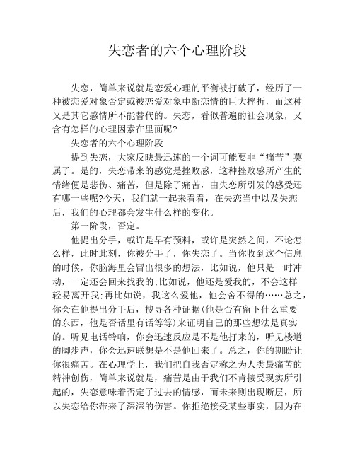 失恋者的六个心理阶段