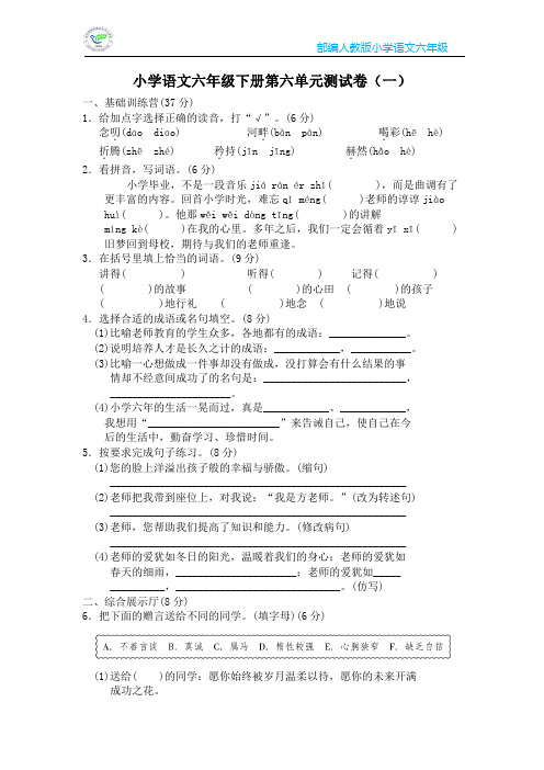 部编人教版小学语文六年级下册第六单元测试卷(5套含答案)