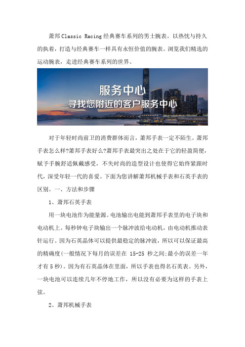深圳萧邦维修服务点