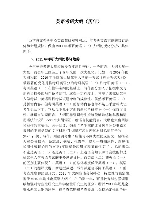 英语考研大纲(历年)
