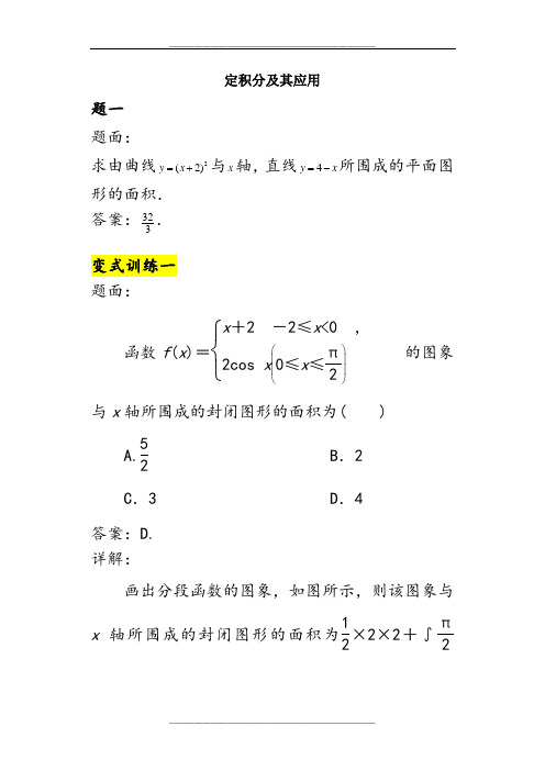 定积分及其应用练习 带详细答案