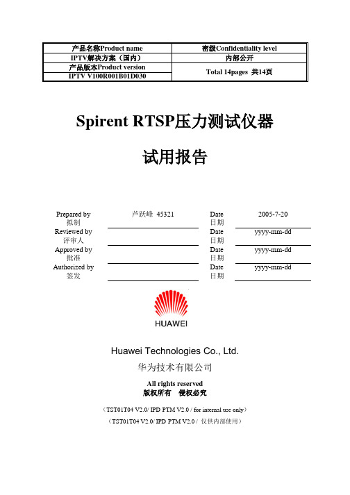 Spirent RTSP压力测试仪器试用报告