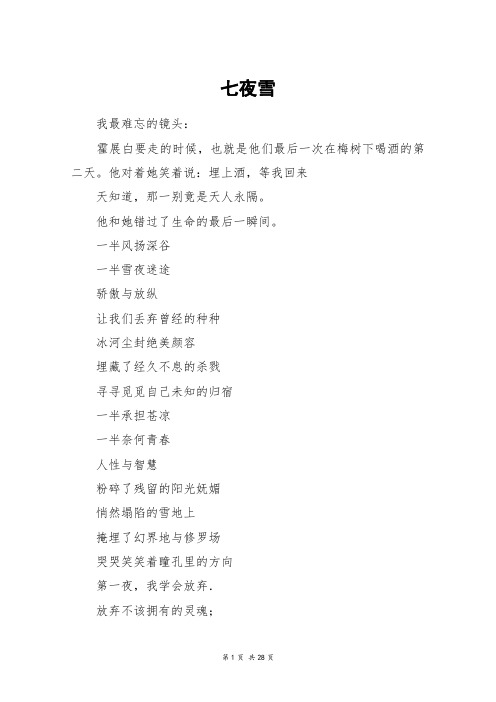七夜雪_高三作文