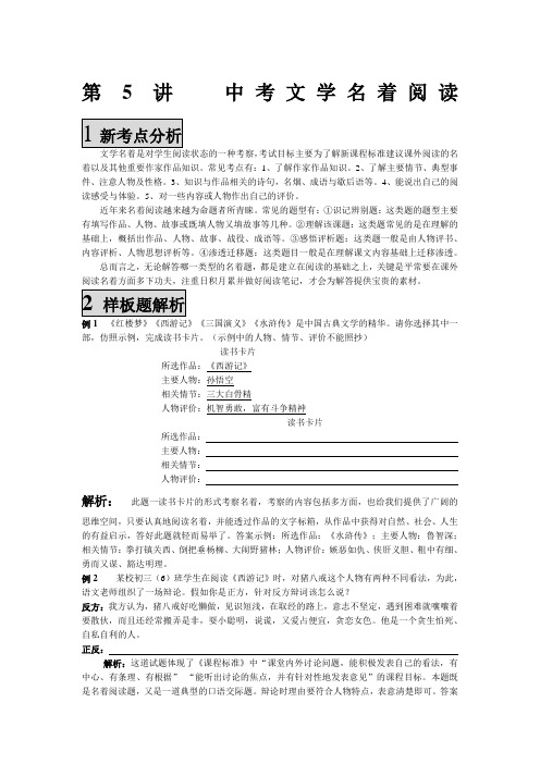 2008年中考语文复习专项指导与训练(全集)(1)