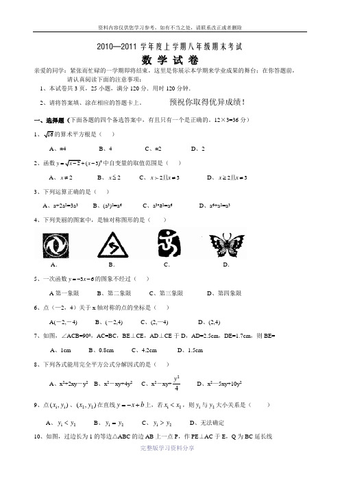 新人教版八年级上数学期末试卷及答案详解