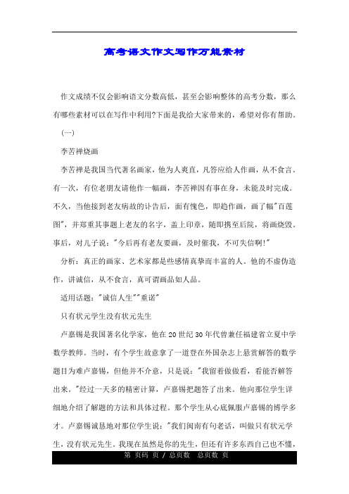 高考语文作文写作万能素材.doc