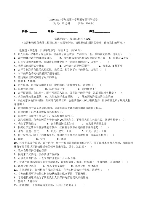2016-2017深圳-上学期期末五年级科学-试卷(含答案)20180103