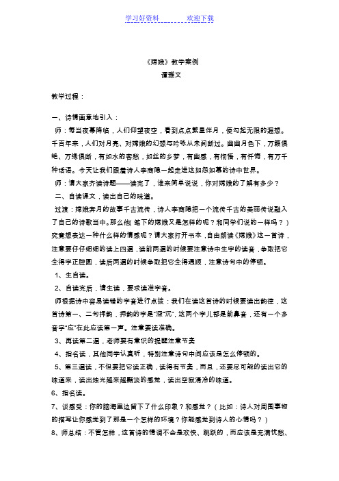 谭雅文嫦娥教学案例