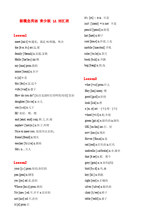 新概念英语青少版1A单词表(含国际音标)