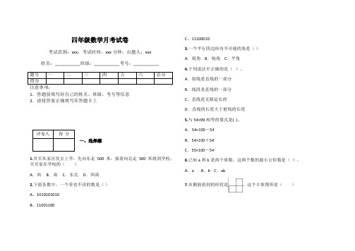 四年级数学月考试卷