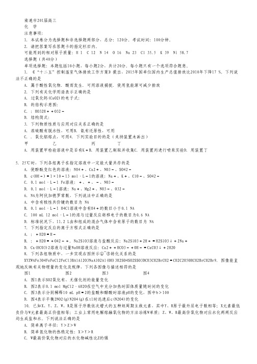 江苏省南通市2015届高三第二次调研测试 化学 Word版含答案.pdf