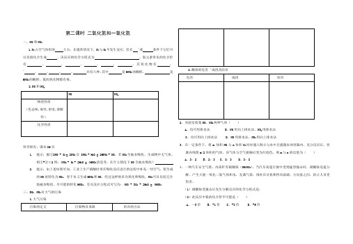 4.3.2《二氧化氮和一氧化氮》学案(人教版)