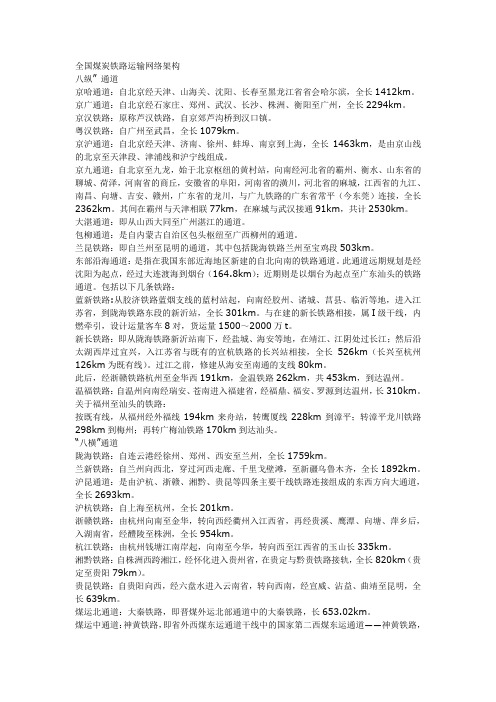 全国煤炭铁路运输网络架构