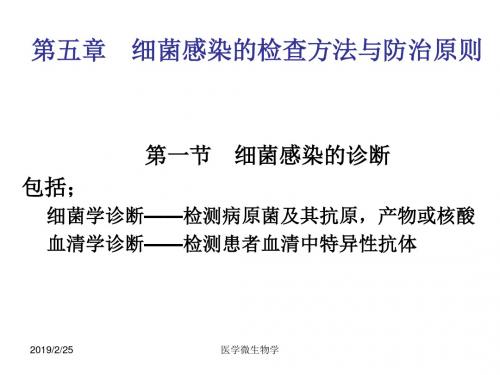 第八章病原学诊断与防治-VancouverAcupunctureAndHerbs