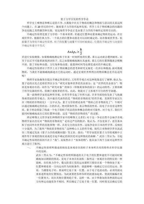 量子力学引发的哲学争论