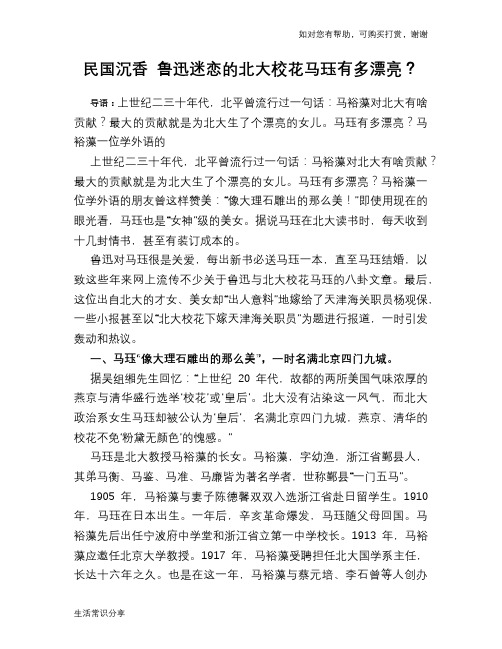 历史趣谈民国沉香 鲁迅迷恋的北大校花马珏有多漂亮？