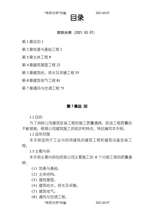 2021年质量通病防治手册--