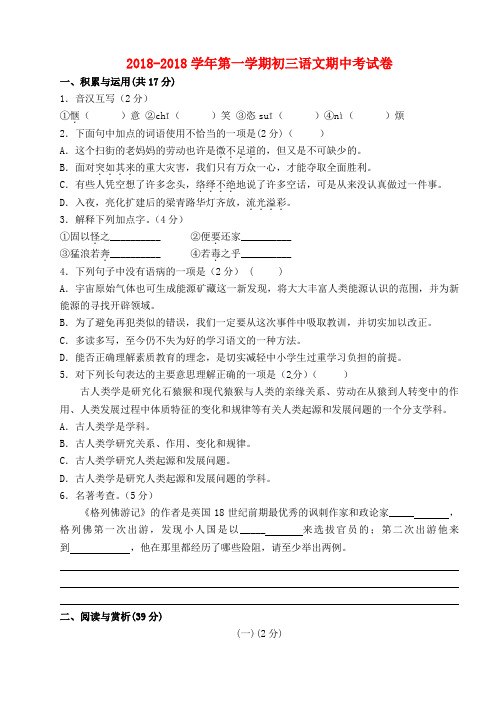 最新-江苏省宜兴市周铁中学2018届九年级语文上学期期