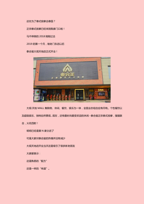 泰合玺又开新店!大观天地店等你来!