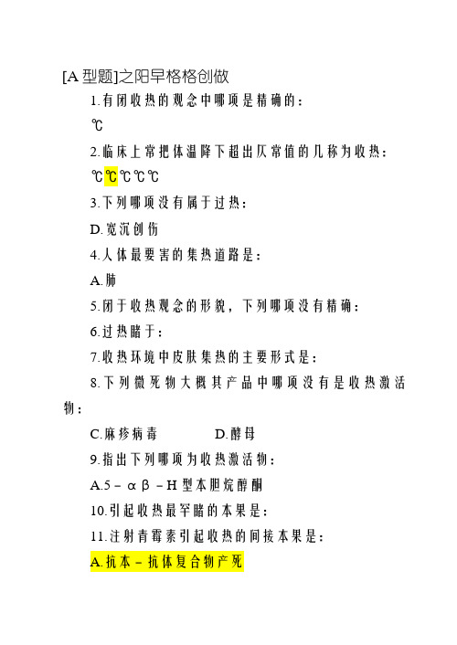 病生发烧习题答案
