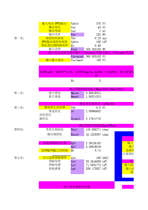 LLC计算表格