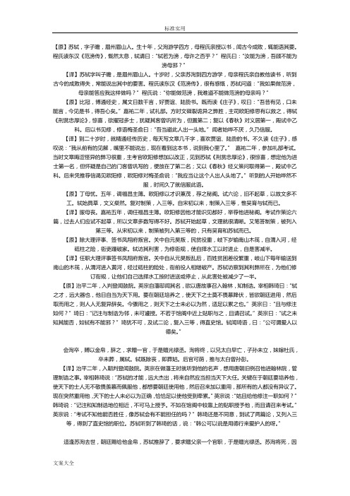 《宋史-苏轼传》原文、译文