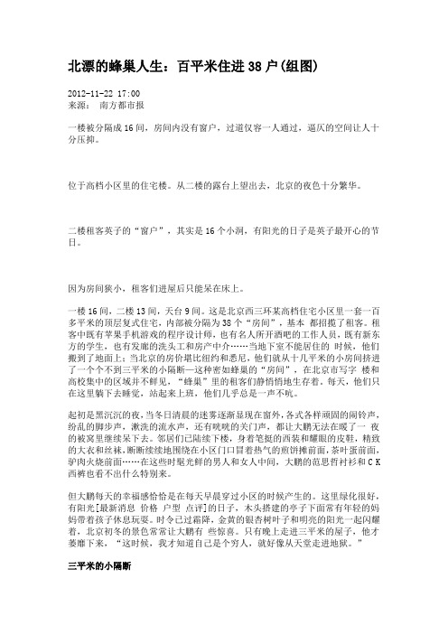 北漂的蜂巢人生